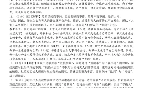高一语文答案_2025年11月高一试卷_251128浙江省S9联盟2025-2026学年高一上学期11月期中考试（全）_浙江省S9联盟2025-2026学年高一上学期11月期中考试语文试题（PDF版，含答案）