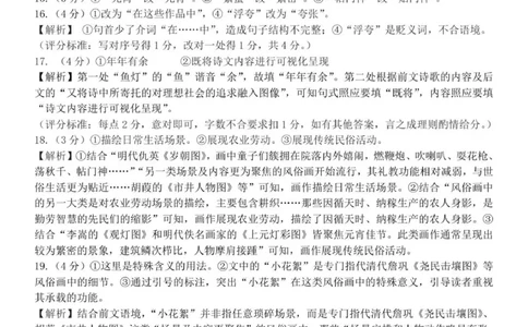 高一语文答案_2025年11月高一试卷_251128浙江省S9联盟2025-2026学年高一上学期11月期中考试（全）_浙江省S9联盟2025-2026学年高一上学期11月期中考试语文试题（PDF版，含答案）