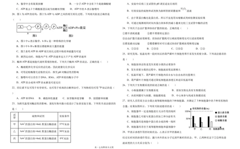 高一生物期末考试题_2025年01月试卷_0117黑龙江省大庆市大庆中学2024-2025学年高一上学期1月期末考试_黑龙江省大庆市大庆中学2024-2025学年高一上学期1月期末考试生物Word版含答案