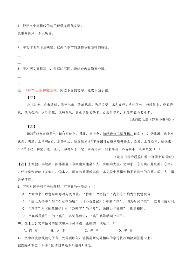 专题20：八上文言文+文言文对比阅读精练(练习）原卷版_中考复习资料_语数英物化_1语文中考复习_2026年中考复习（更新中）_备战2026年中考语文一轮复习之古诗文专题（全国通用）