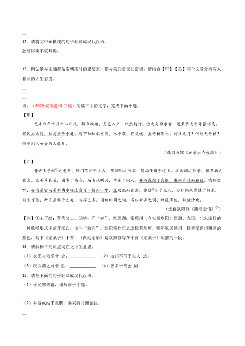专题20：八上文言文+文言文对比阅读精练(练习）原卷版_中考复习资料_语数英物化_1语文中考复习_2026年中考复习（更新中）_备战2026年中考语文一轮复习之古诗文专题（全国通用）