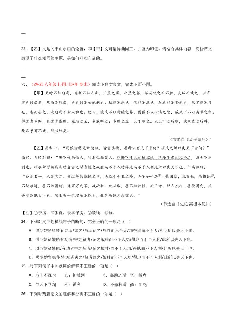 专题20：八上文言文+文言文对比阅读精练(练习）原卷版_中考复习资料_语数英物化_1语文中考复习_2026年中考复习（更新中）_备战2026年中考语文一轮复习之古诗文专题（全国通用）