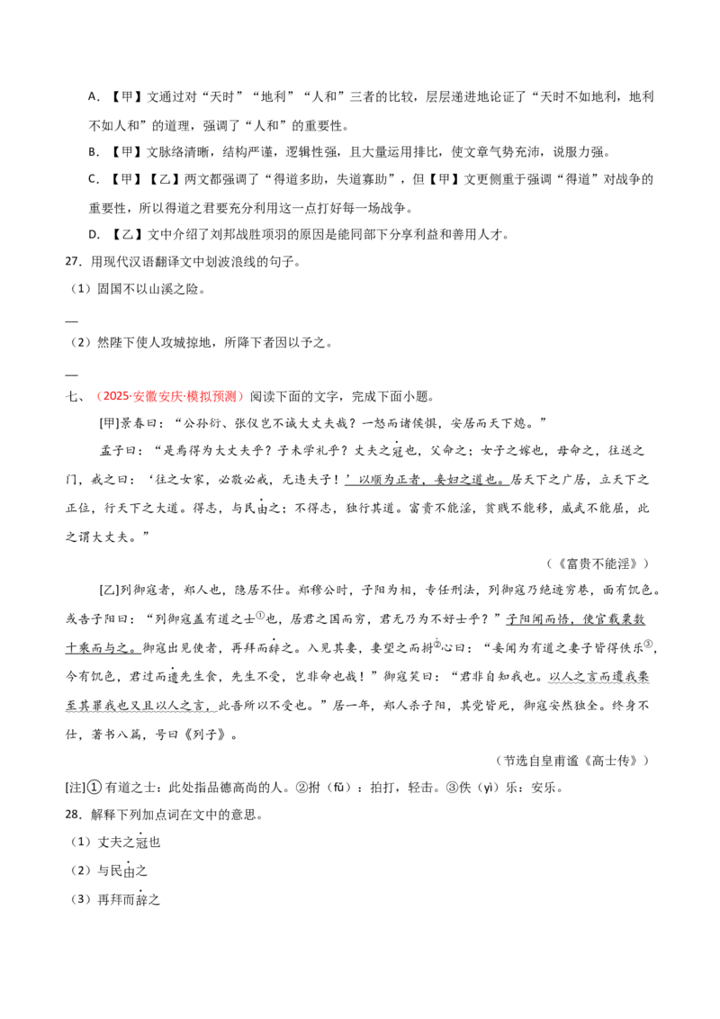 专题20：八上文言文+文言文对比阅读精练(练习）原卷版_中考复习资料_语数英物化_1语文中考复习_2026年中考复习（更新中）_备战2026年中考语文一轮复习之古诗文专题（全国通用）