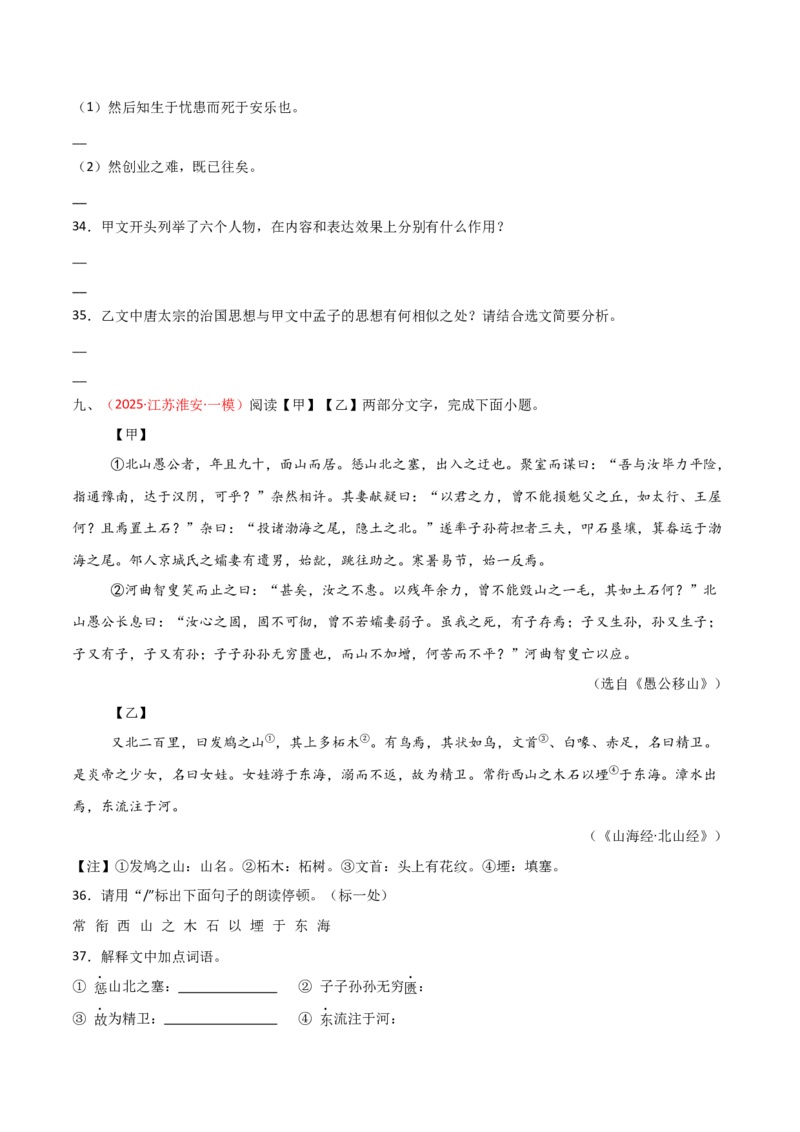 专题20：八上文言文+文言文对比阅读精练(练习）原卷版_中考复习资料_语数英物化_1语文中考复习_2026年中考复习（更新中）_备战2026年中考语文一轮复习之古诗文专题（全国通用）