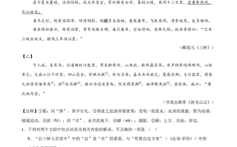 专题20：八上文言文+文言文对比阅读精练(练习）原卷版_中考复习资料_语数英物化_1语文中考复习_2026年中考复习（更新中）_备战2026年中考语文一轮复习之古诗文专题（全国通用）