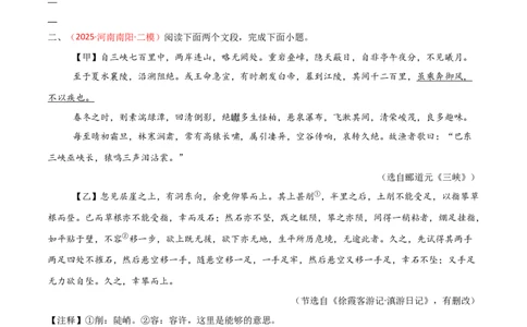 专题20：八上文言文+文言文对比阅读精练(练习）原卷版_中考复习资料_语数英物化_1语文中考复习_2026年中考复习（更新中）_备战2026年中考语文一轮复习之古诗文专题（全国通用）