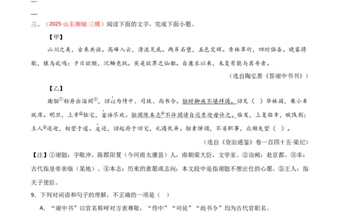 专题20：八上文言文+文言文对比阅读精练(练习）原卷版_中考复习资料_语数英物化_1语文中考复习_2026年中考复习（更新中）_备战2026年中考语文一轮复习之古诗文专题（全国通用）