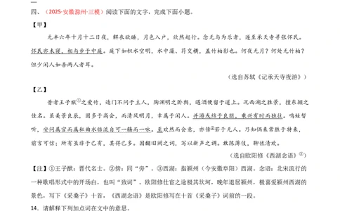 专题20：八上文言文+文言文对比阅读精练(练习）原卷版_中考复习资料_语数英物化_1语文中考复习_2026年中考复习（更新中）_备战2026年中考语文一轮复习之古诗文专题（全国通用）