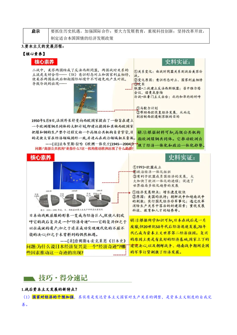 （讲义）专题27二战后的世界变化（原卷版）_8历史中考复习_2024年中考复习资料_一轮复习资料_完课件+讲义+练习2024年中考历史一轮复习讲练测（全国通用）