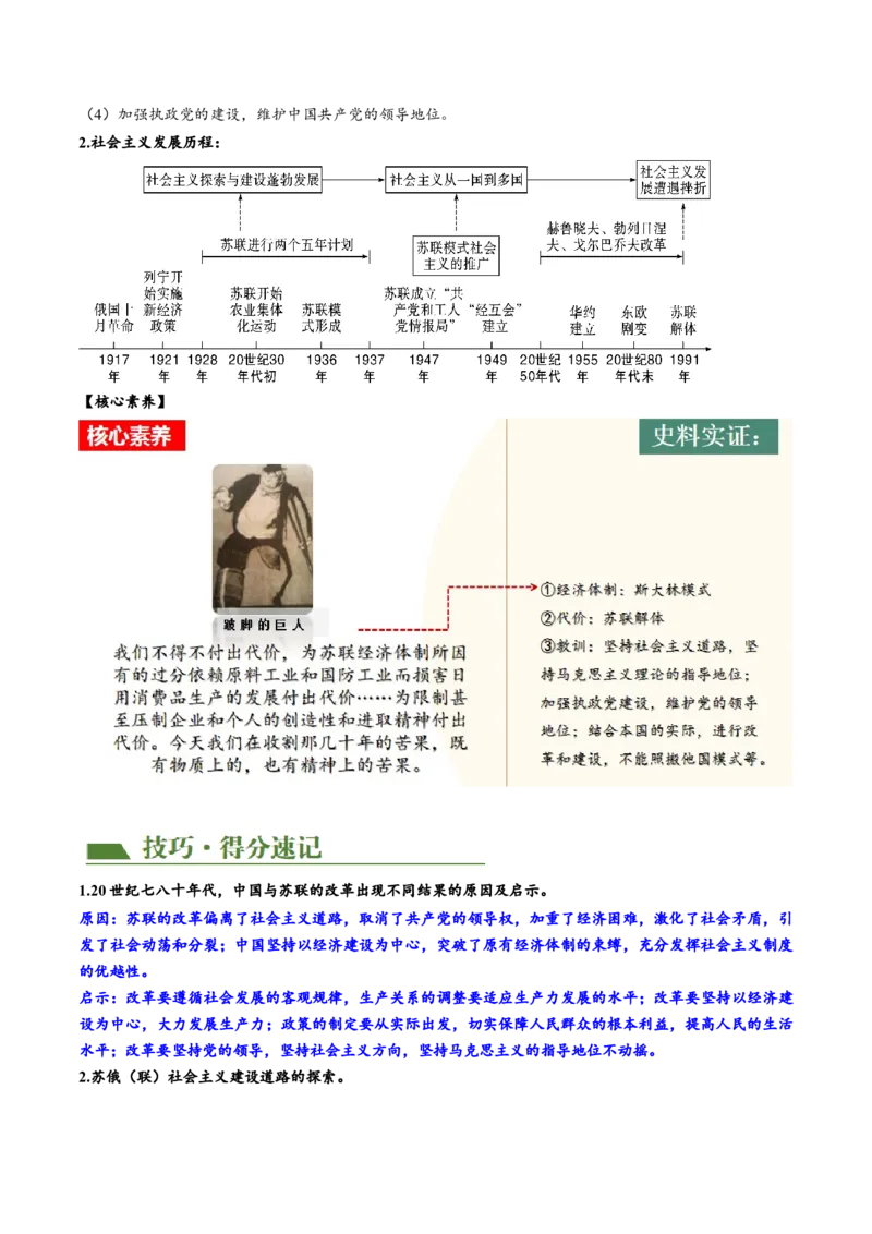 （讲义）专题27二战后的世界变化（原卷版）_8历史中考复习_2024年中考复习资料_一轮复习资料_完课件+讲义+练习2024年中考历史一轮复习讲练测（全国通用）