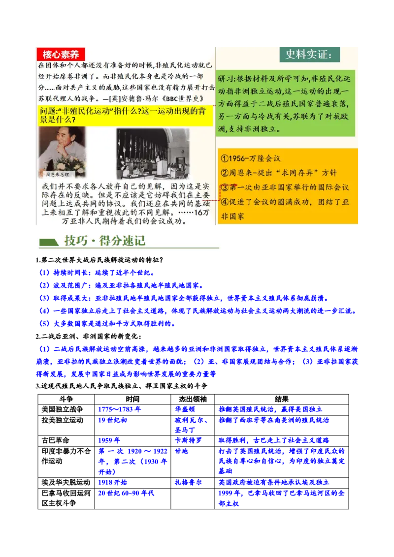 （讲义）专题27二战后的世界变化（原卷版）_8历史中考复习_2024年中考复习资料_一轮复习资料_完课件+讲义+练习2024年中考历史一轮复习讲练测（全国通用）