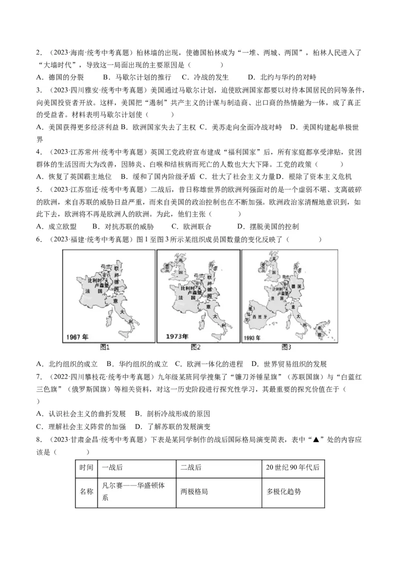 （讲义）专题27二战后的世界变化（原卷版）_8历史中考复习_2024年中考复习资料_一轮复习资料_完课件+讲义+练习2024年中考历史一轮复习讲练测（全国通用）