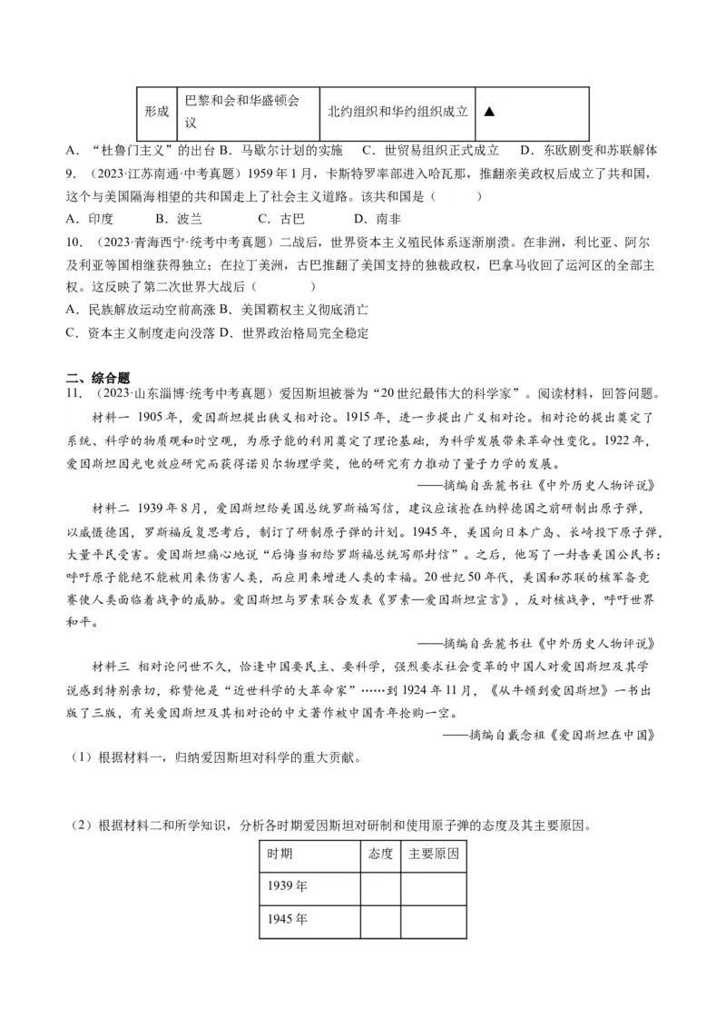 （讲义）专题27二战后的世界变化（原卷版）_8历史中考复习_2024年中考复习资料_一轮复习资料_完课件+讲义+练习2024年中考历史一轮复习讲练测（全国通用）