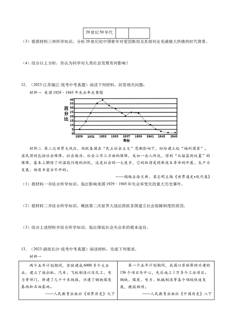 （讲义）专题27二战后的世界变化（原卷版）_8历史中考复习_2024年中考复习资料_一轮复习资料_完课件+讲义+练习2024年中考历史一轮复习讲练测（全国通用）