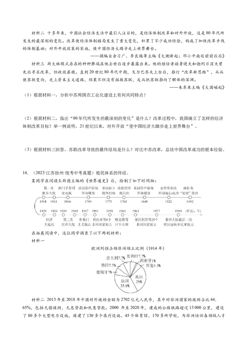 （讲义）专题27二战后的世界变化（原卷版）_8历史中考复习_2024年中考复习资料_一轮复习资料_完课件+讲义+练习2024年中考历史一轮复习讲练测（全国通用）