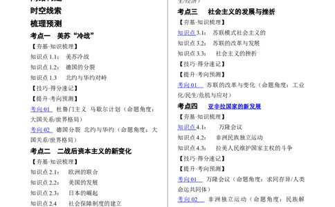 （讲义）专题27二战后的世界变化（原卷版）_8历史中考复习_2024年中考复习资料_一轮复习资料_完课件+讲义+练习2024年中考历史一轮复习讲练测（全国通用）
