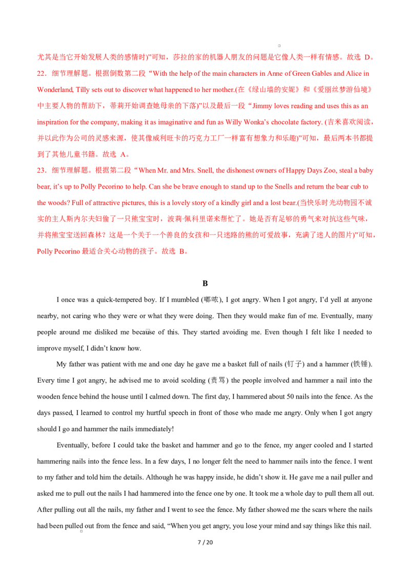 高一英语第一次月考卷02（全解全析）（北京专用）_2025年10月高一试卷_2510052025-2026学年高一英语上学期第一次月考试题