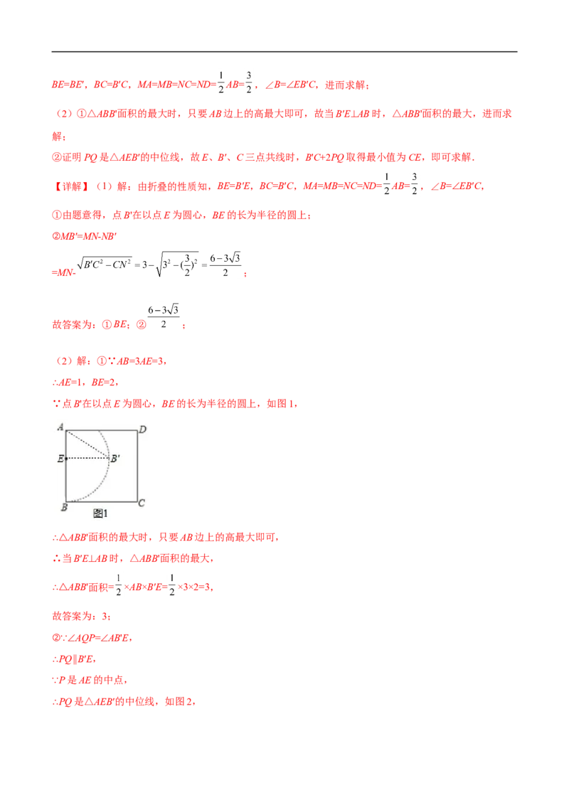 专题09几何中的最值问题问题（解析版）_中考复习资料_语数英物化_2数学中考复习_2023年中考复习资料_专项复习_聚焦压轴2023届中考数学压轴大题专项突破