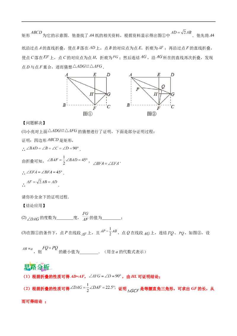 专题09几何中的最值问题问题（解析版）_中考复习资料_语数英物化_2数学中考复习_2023年中考复习资料_专项复习_聚焦压轴2023届中考数学压轴大题专项突破