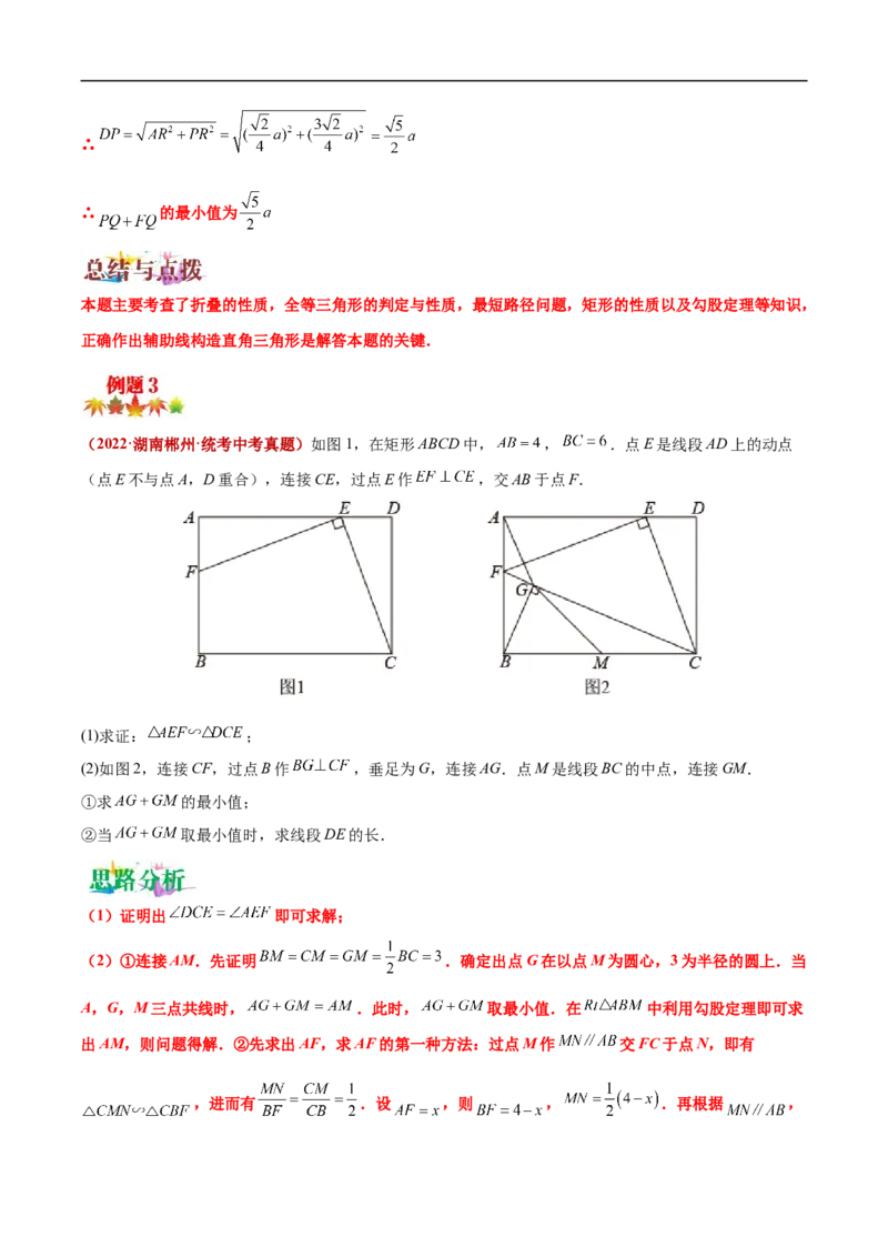 专题09几何中的最值问题问题（解析版）_中考复习资料_语数英物化_2数学中考复习_2023年中考复习资料_专项复习_聚焦压轴2023届中考数学压轴大题专项突破
