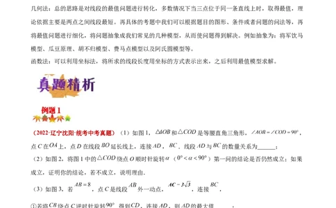 专题09几何中的最值问题问题（解析版）_中考复习资料_语数英物化_2数学中考复习_2023年中考复习资料_专项复习_聚焦压轴2023届中考数学压轴大题专项突破