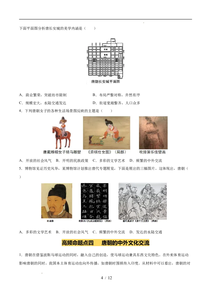 专题05隋唐时期：繁荣与开放的时代（练习）（原卷版）_中考历史资料合集_2026中考历史一轮复习课件_一轮练习