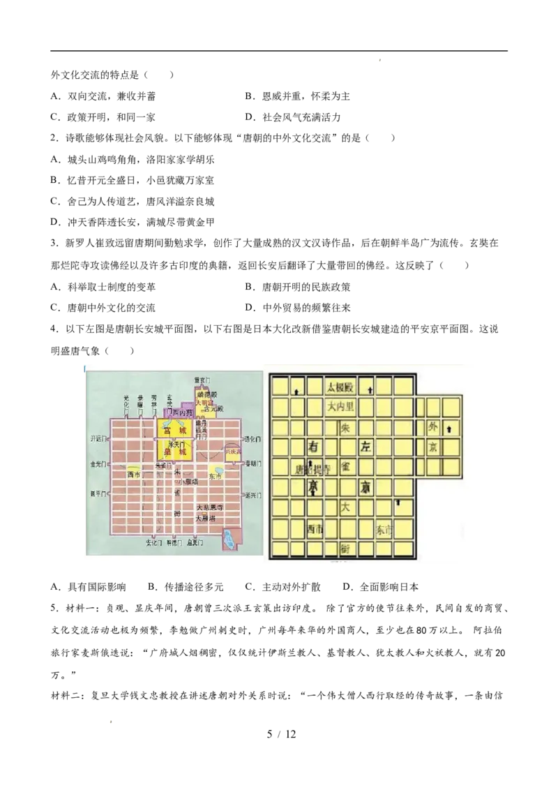 专题05隋唐时期：繁荣与开放的时代（练习）（原卷版）_中考历史资料合集_2026中考历史一轮复习课件_一轮练习