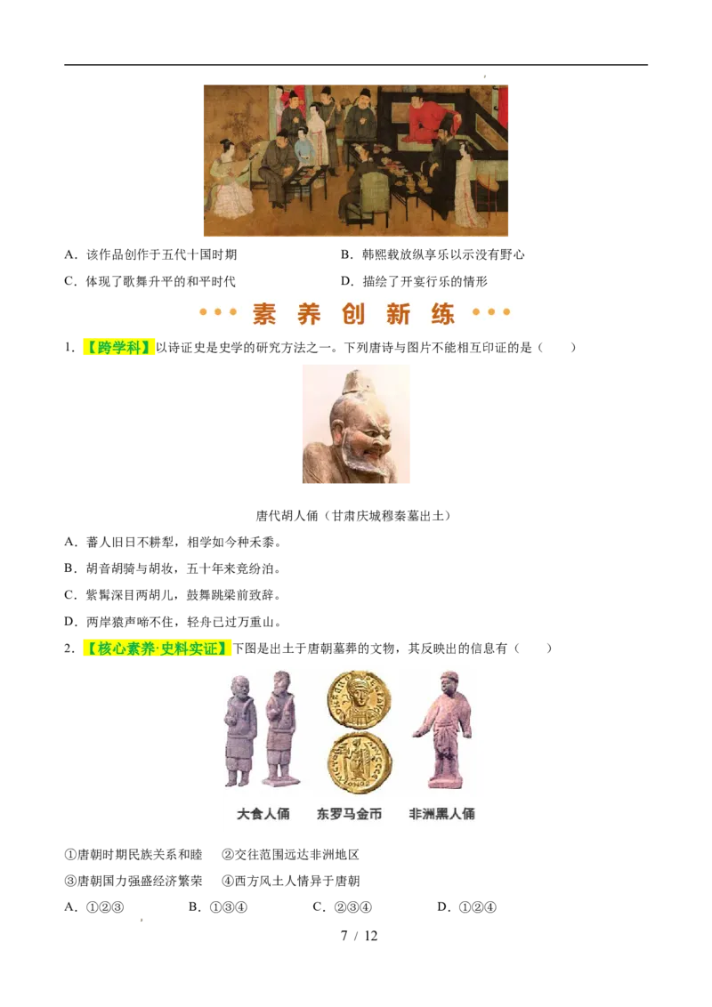 专题05隋唐时期：繁荣与开放的时代（练习）（原卷版）_中考历史资料合集_2026中考历史一轮复习课件_一轮练习
