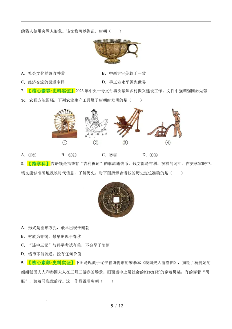 专题05隋唐时期：繁荣与开放的时代（练习）（原卷版）_中考历史资料合集_2026中考历史一轮复习课件_一轮练习