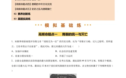专题05隋唐时期：繁荣与开放的时代（练习）（原卷版）_中考历史资料合集_2026中考历史一轮复习课件_一轮练习