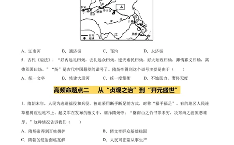 专题05隋唐时期：繁荣与开放的时代（练习）（原卷版）_中考历史资料合集_2026中考历史一轮复习课件_一轮练习