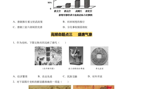 专题05隋唐时期：繁荣与开放的时代（练习）（原卷版）_中考历史资料合集_2026中考历史一轮复习课件_一轮练习