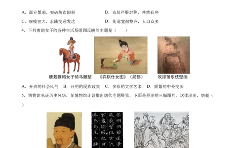 专题05隋唐时期：繁荣与开放的时代（练习）（原卷版）_中考历史资料合集_2026中考历史一轮复习课件_一轮练习