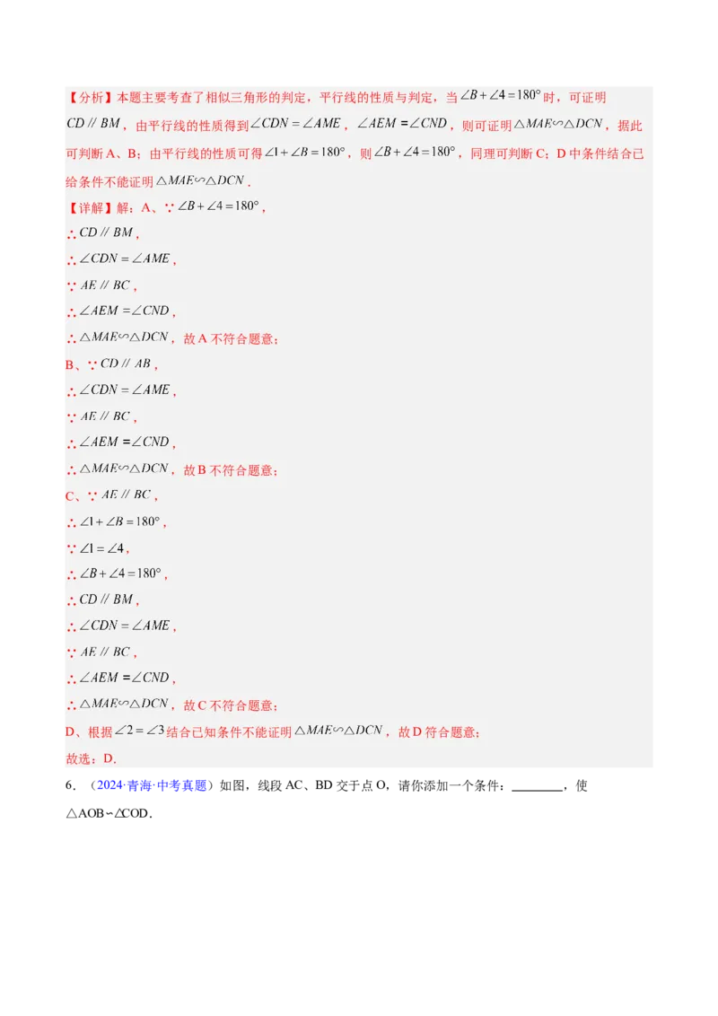 专题15相似三角形（全国通用）（解析版）_中考复习资料_语数英物化_2数学中考复习_2026年中考复习（更新中）_好题汇编三年（2023-2025）中考数学真题分类汇编（全国通用）