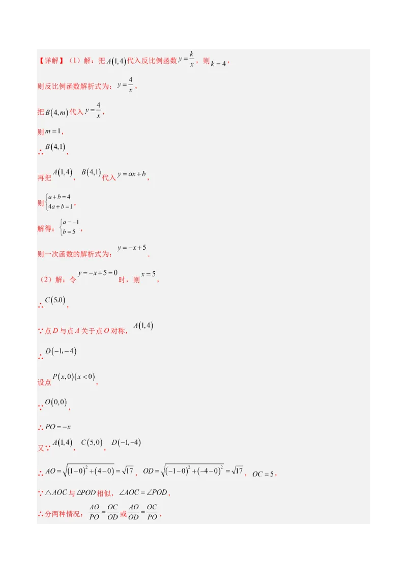 专题15相似三角形（全国通用）（解析版）_中考复习资料_语数英物化_2数学中考复习_2026年中考复习（更新中）_好题汇编三年（2023-2025）中考数学真题分类汇编（全国通用）