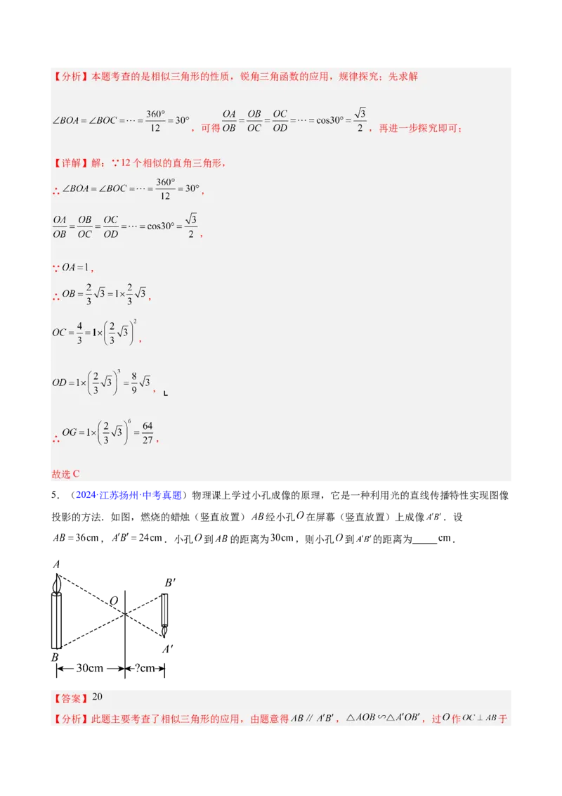 专题15相似三角形（全国通用）（解析版）_中考复习资料_语数英物化_2数学中考复习_2026年中考复习（更新中）_好题汇编三年（2023-2025）中考数学真题分类汇编（全国通用）