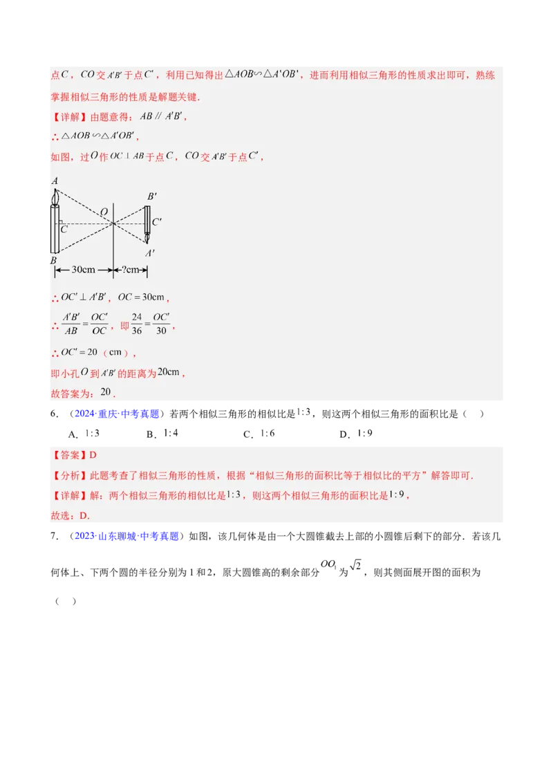 专题15相似三角形（全国通用）（解析版）_中考复习资料_语数英物化_2数学中考复习_2026年中考复习（更新中）_好题汇编三年（2023-2025）中考数学真题分类汇编（全国通用）