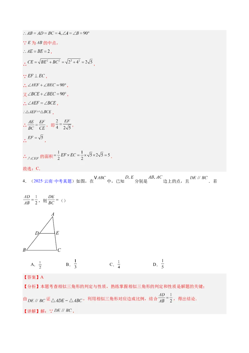 专题15相似三角形（全国通用）（解析版）_中考复习资料_语数英物化_2数学中考复习_2026年中考复习（更新中）_好题汇编三年（2023-2025）中考数学真题分类汇编（全国通用）