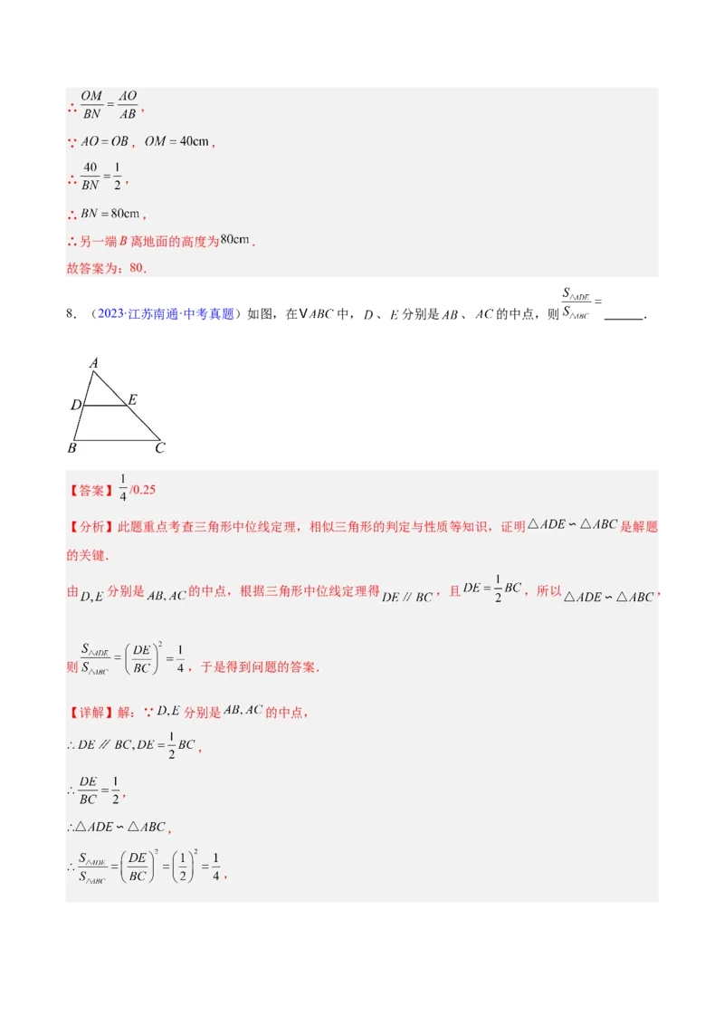 专题15相似三角形（全国通用）（解析版）_中考复习资料_语数英物化_2数学中考复习_2026年中考复习（更新中）_好题汇编三年（2023-2025）中考数学真题分类汇编（全国通用）