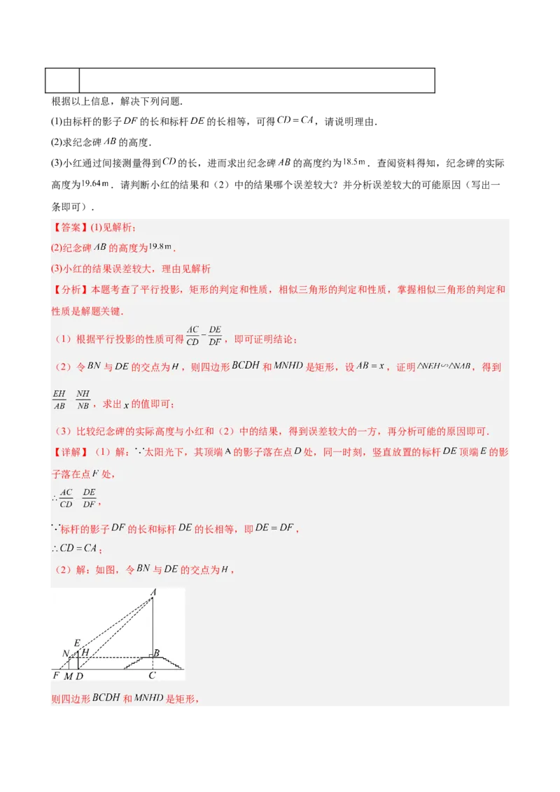 专题15相似三角形（全国通用）（解析版）_中考复习资料_语数英物化_2数学中考复习_2026年中考复习（更新中）_好题汇编三年（2023-2025）中考数学真题分类汇编（全国通用）
