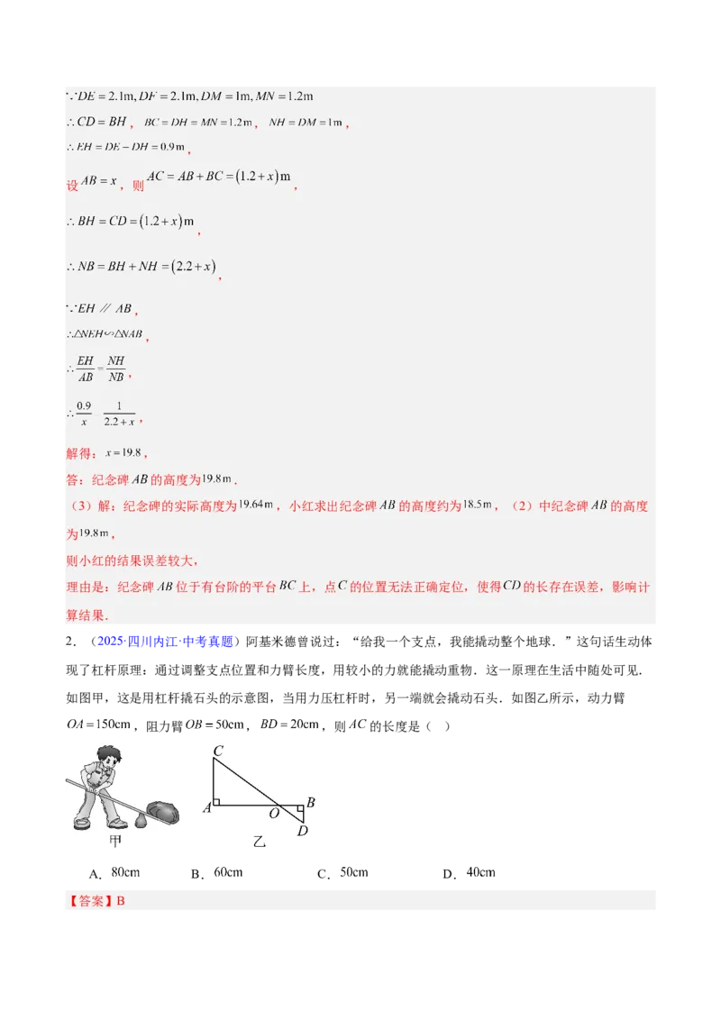 专题15相似三角形（全国通用）（解析版）_中考复习资料_语数英物化_2数学中考复习_2026年中考复习（更新中）_好题汇编三年（2023-2025）中考数学真题分类汇编（全国通用）