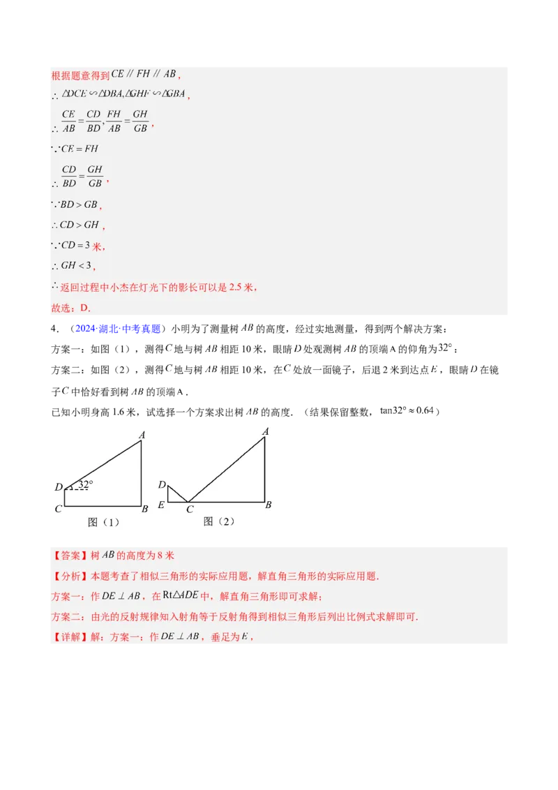 专题15相似三角形（全国通用）（解析版）_中考复习资料_语数英物化_2数学中考复习_2026年中考复习（更新中）_好题汇编三年（2023-2025）中考数学真题分类汇编（全国通用）