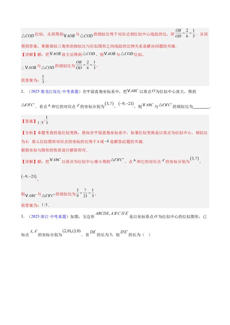 专题15相似三角形（全国通用）（解析版）_中考复习资料_语数英物化_2数学中考复习_2026年中考复习（更新中）_好题汇编三年（2023-2025）中考数学真题分类汇编（全国通用）
