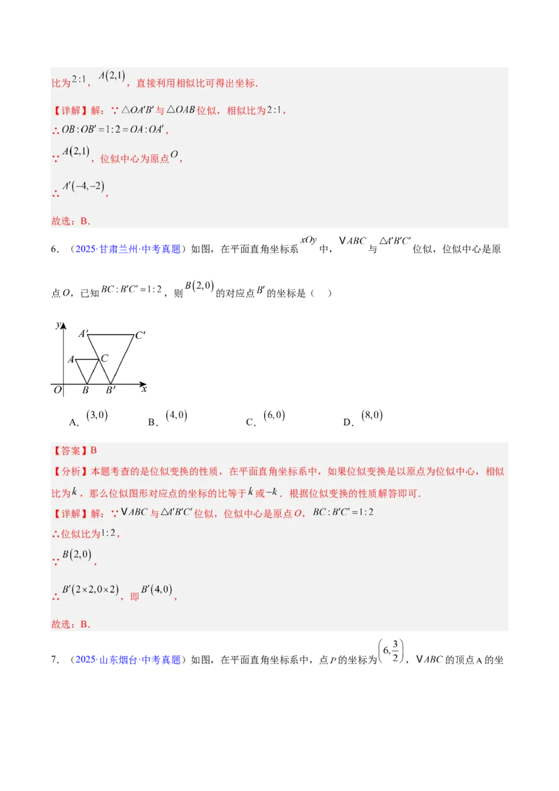专题15相似三角形（全国通用）（解析版）_中考复习资料_语数英物化_2数学中考复习_2026年中考复习（更新中）_好题汇编三年（2023-2025）中考数学真题分类汇编（全国通用）
