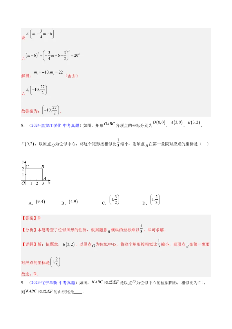 专题15相似三角形（全国通用）（解析版）_中考复习资料_语数英物化_2数学中考复习_2026年中考复习（更新中）_好题汇编三年（2023-2025）中考数学真题分类汇编（全国通用）