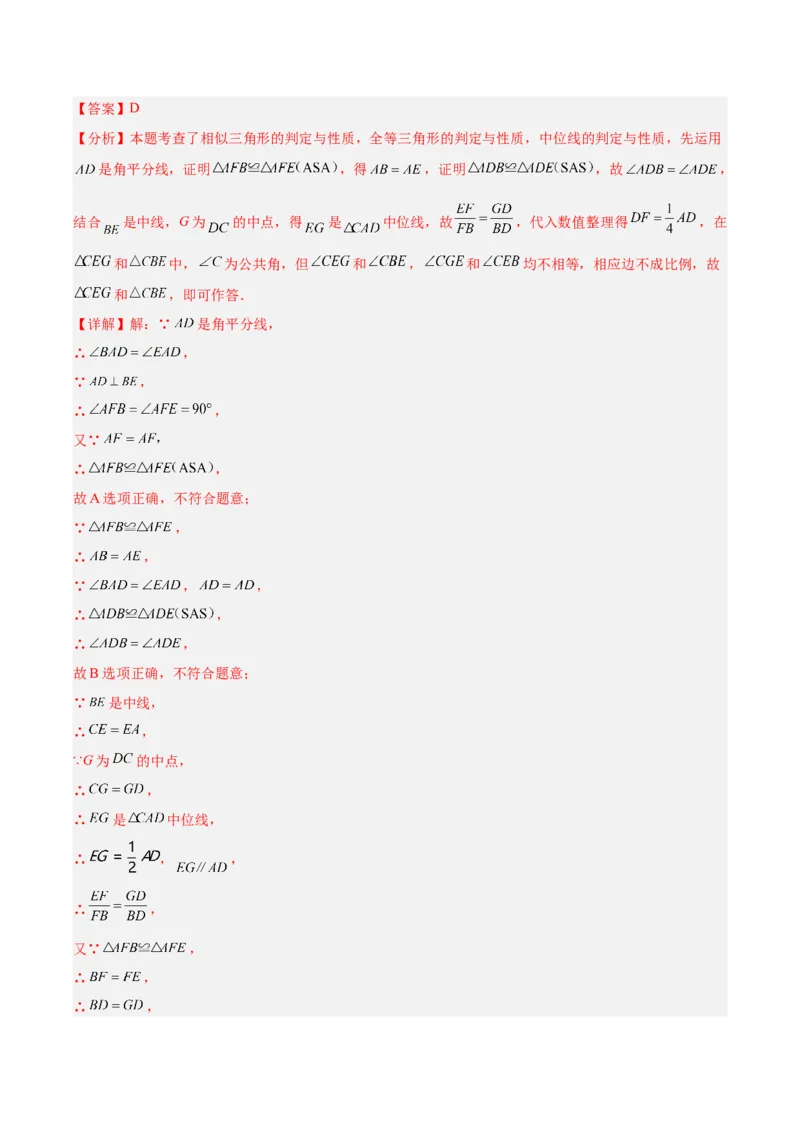 专题15相似三角形（全国通用）（解析版）_中考复习资料_语数英物化_2数学中考复习_2026年中考复习（更新中）_好题汇编三年（2023-2025）中考数学真题分类汇编（全国通用）