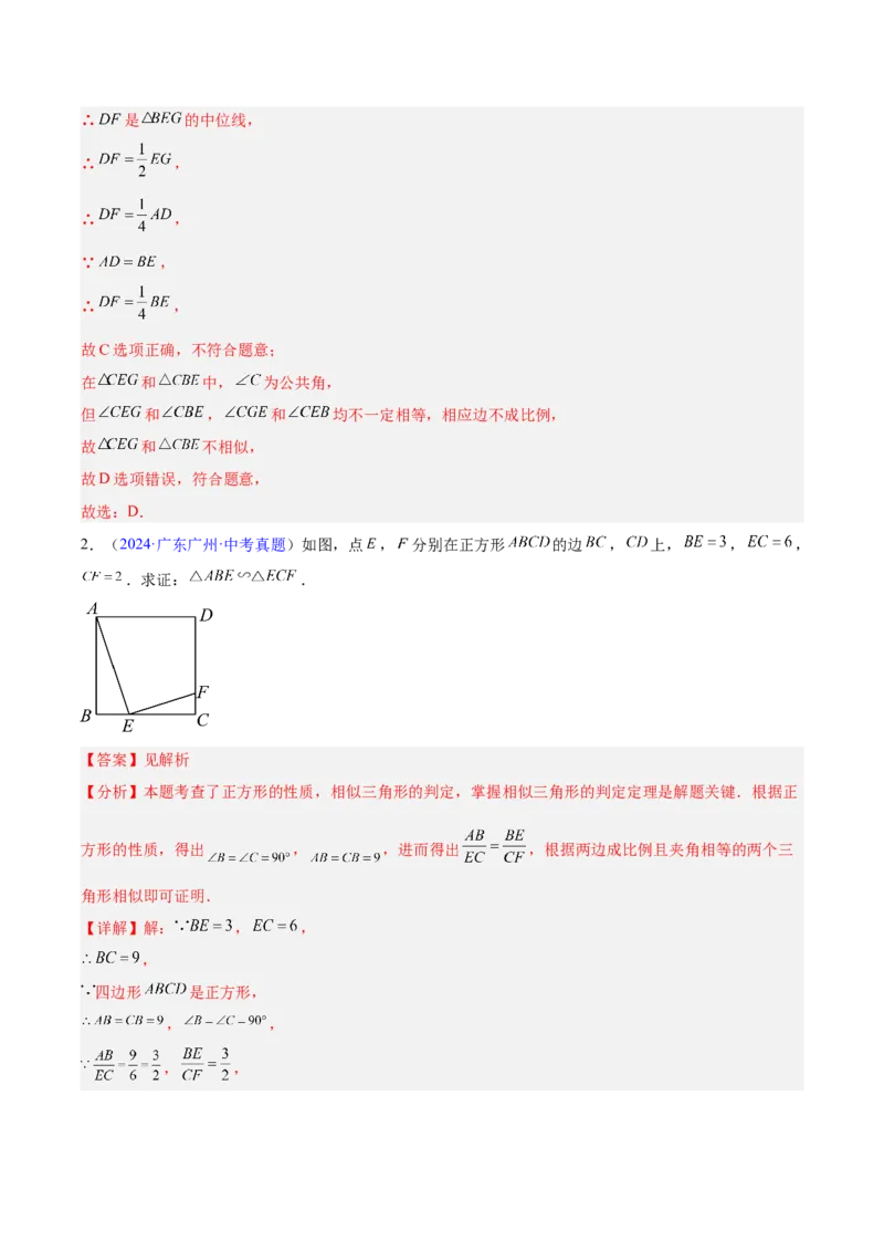 专题15相似三角形（全国通用）（解析版）_中考复习资料_语数英物化_2数学中考复习_2026年中考复习（更新中）_好题汇编三年（2023-2025）中考数学真题分类汇编（全国通用）