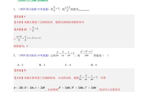 专题15相似三角形（全国通用）（解析版）_中考复习资料_语数英物化_2数学中考复习_2026年中考复习（更新中）_好题汇编三年（2023-2025）中考数学真题分类汇编（全国通用）