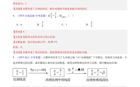 专题15相似三角形（全国通用）（解析版）_中考复习资料_语数英物化_2数学中考复习_2026年中考复习（更新中）_好题汇编三年（2023-2025）中考数学真题分类汇编（全国通用）