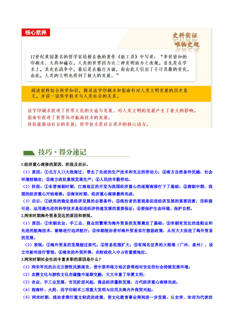 （讲义）专题05辽宋夏金元时期：民族关系发展和社会变化修改版（原卷版）_8历史中考复习_2024年中考复习资料_一轮复习资料_配套讲义（原卷版+解析版）
